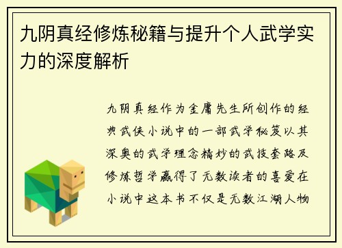 九阴真经修炼秘籍与提升个人武学实力的深度解析