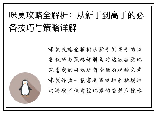 咪莫攻略全解析：从新手到高手的必备技巧与策略详解