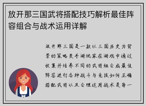 放开那三国武将搭配技巧解析最佳阵容组合与战术运用详解