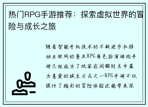 热门RPG手游推荐：探索虚拟世界的冒险与成长之旅